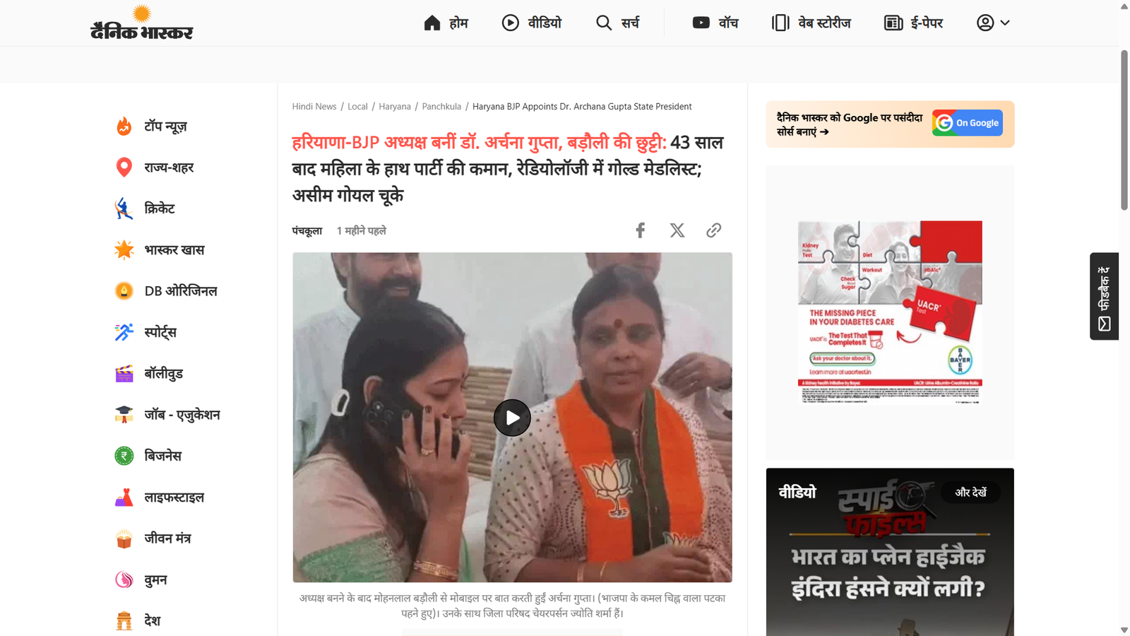 Dainik Bhaskar